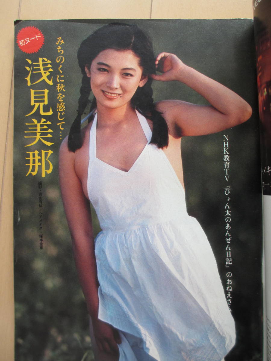 渡辺　典子ヌード 