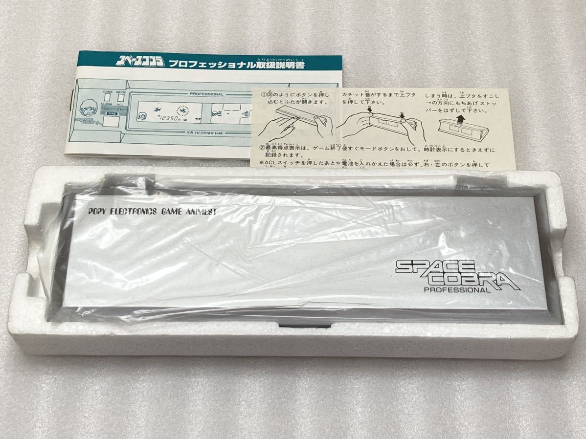 未使用に近い】ポピー LSIゲーム スペースコブラ プロフェッショナル