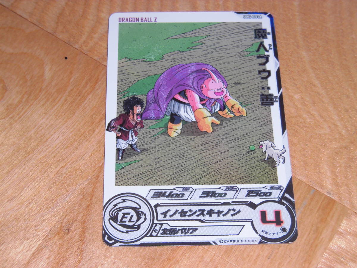 スーパードラゴンボールヒーローズ SDBH 痛い 魔人ブウ:善 UGM6-008 DA 