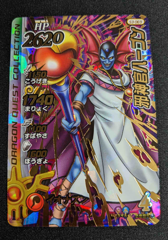 未使用】クロスブレイド ダイの大冒険 邪神官ハーゴン ギガレア GR 超3