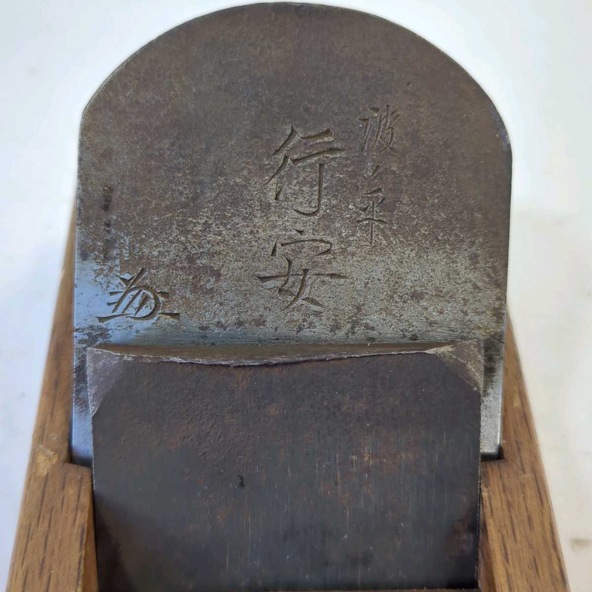 傷や汚れあり】波ノ平 行安 鉋 身幅約72mm かんな 大工道具の落札情報 