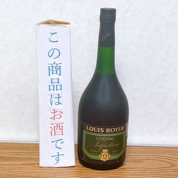 傷や汚れあり】sr3598/☆LOUIS ROYER ルイロワイエ ナポレオン