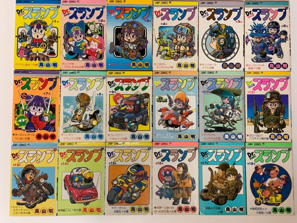 全巻初版】Dr. スランプ 全18巻セット 鳥山明 アラレちゃん 少年