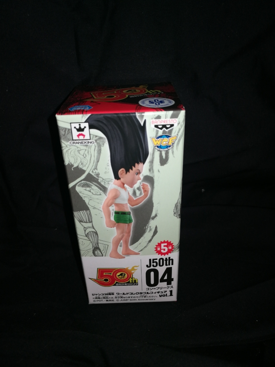 ジャンプ50周年 HUNTER×HUNTER ゴンさん ワーコレフィギュア HUNTER