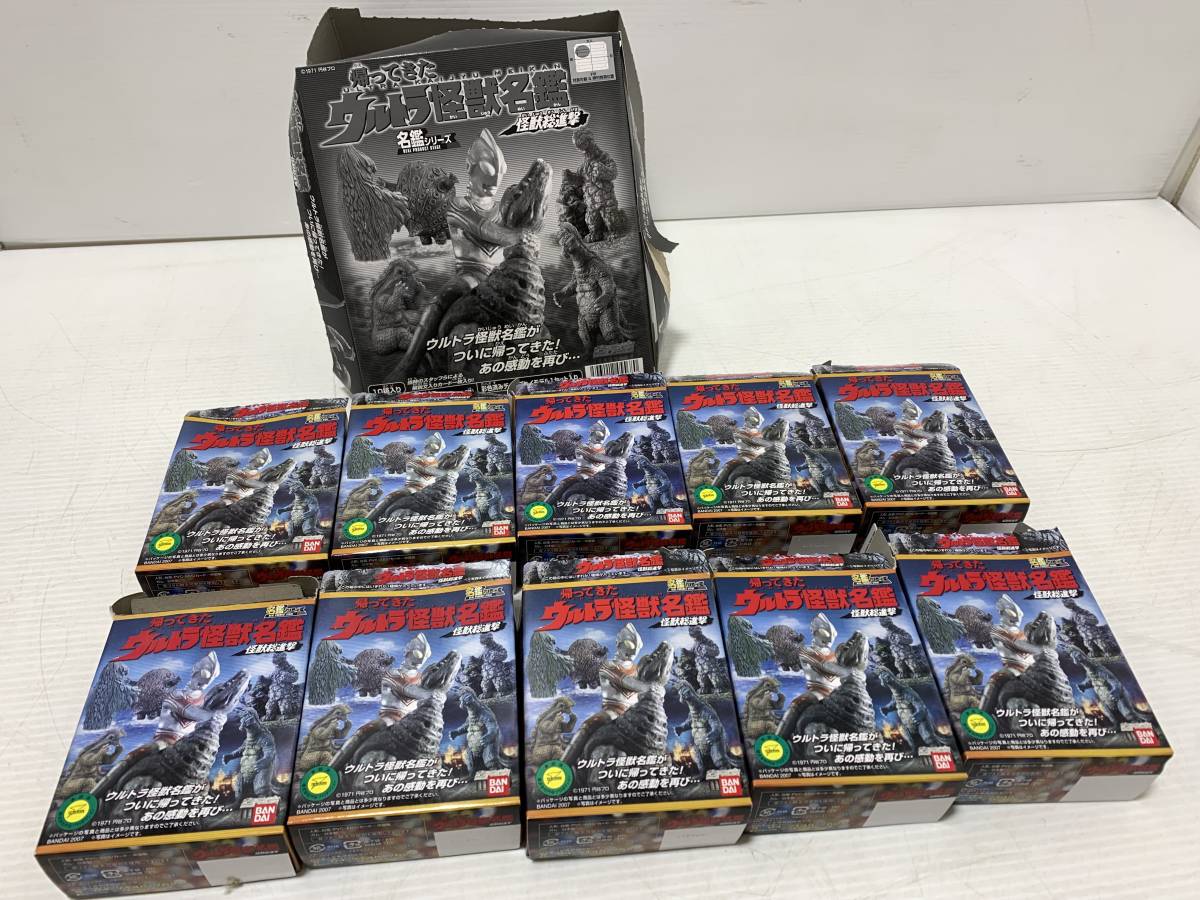 ウルトラ怪獣フィギュア 10箱セット 名鑑シリーズ　未開封！ ウルトラ怪獣フィギュア 10箱セット 名鑑シリーズ 未開封！