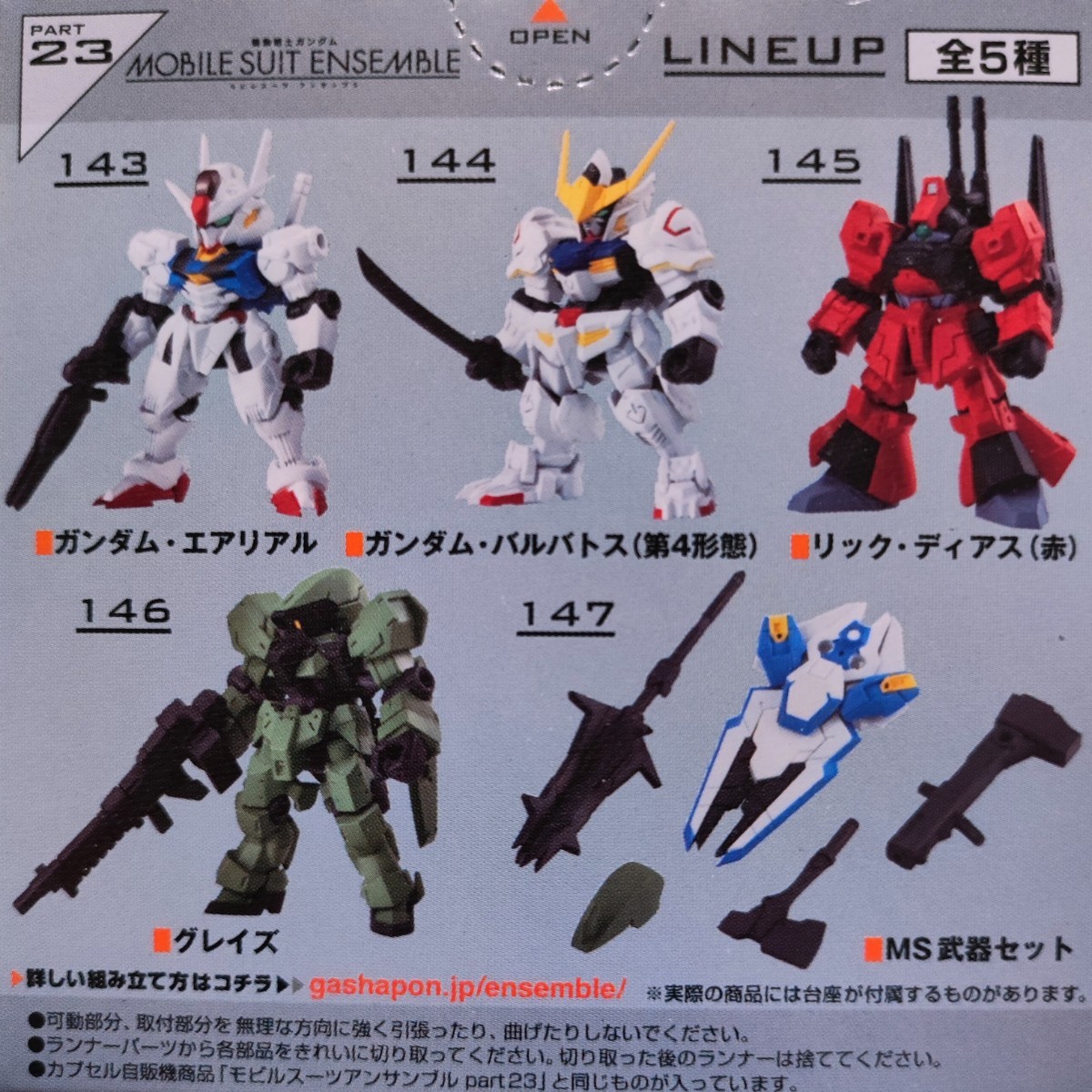 ガンダム バルバトス パーツ モビルスーツアンサンブル 23