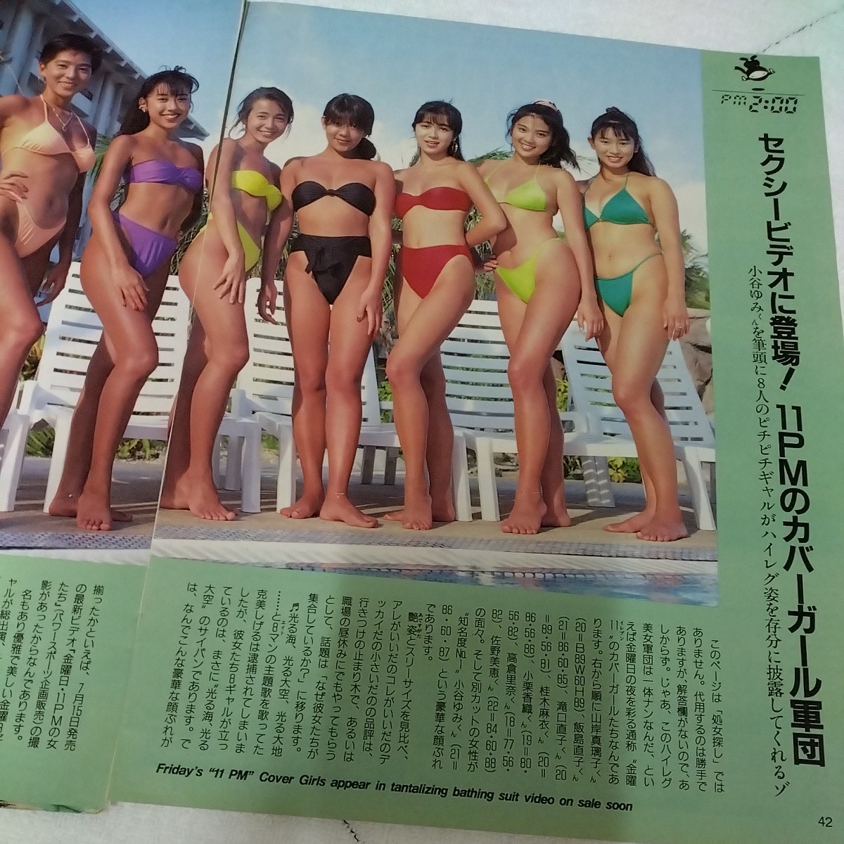 目立った傷や汚れなし】飯島直子 小谷ゆみ 11PMカバーガール 当時物
