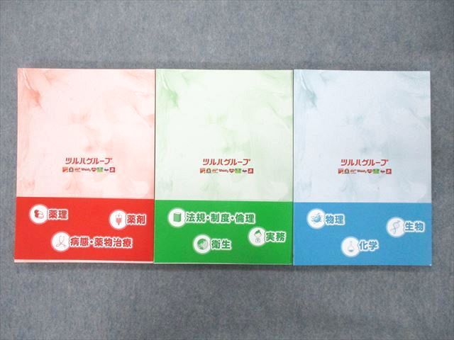 埋め本 薬ゼミ 3冊セット （薬ゼミ 埋め本 3冊セット 本）