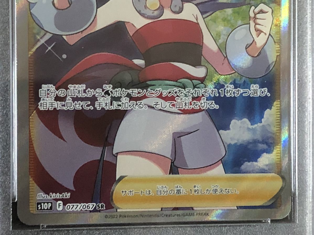 Carte Pokémon Space Juggler S10P 077/067 : Nacchara