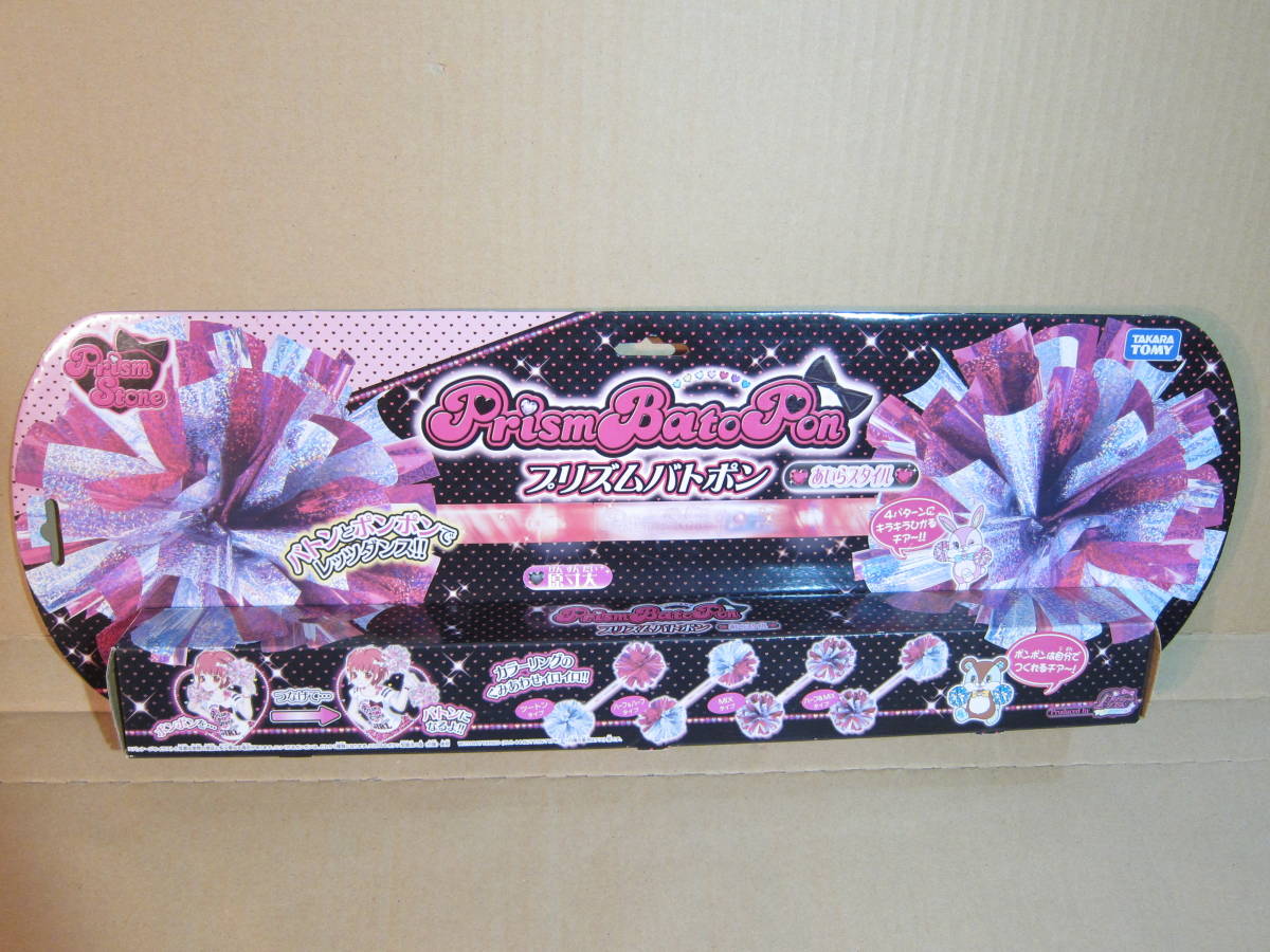 【激レア】プリズムストーン プリズムバトポン あいら プリティーリズム 未開封 未使用】タカラトミー プリティーリズム プリズムストーン プリズム