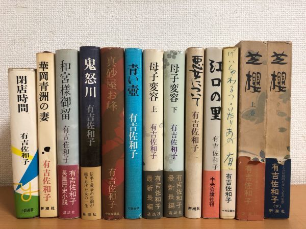 有吉佐和子 作品20巻セット 本
