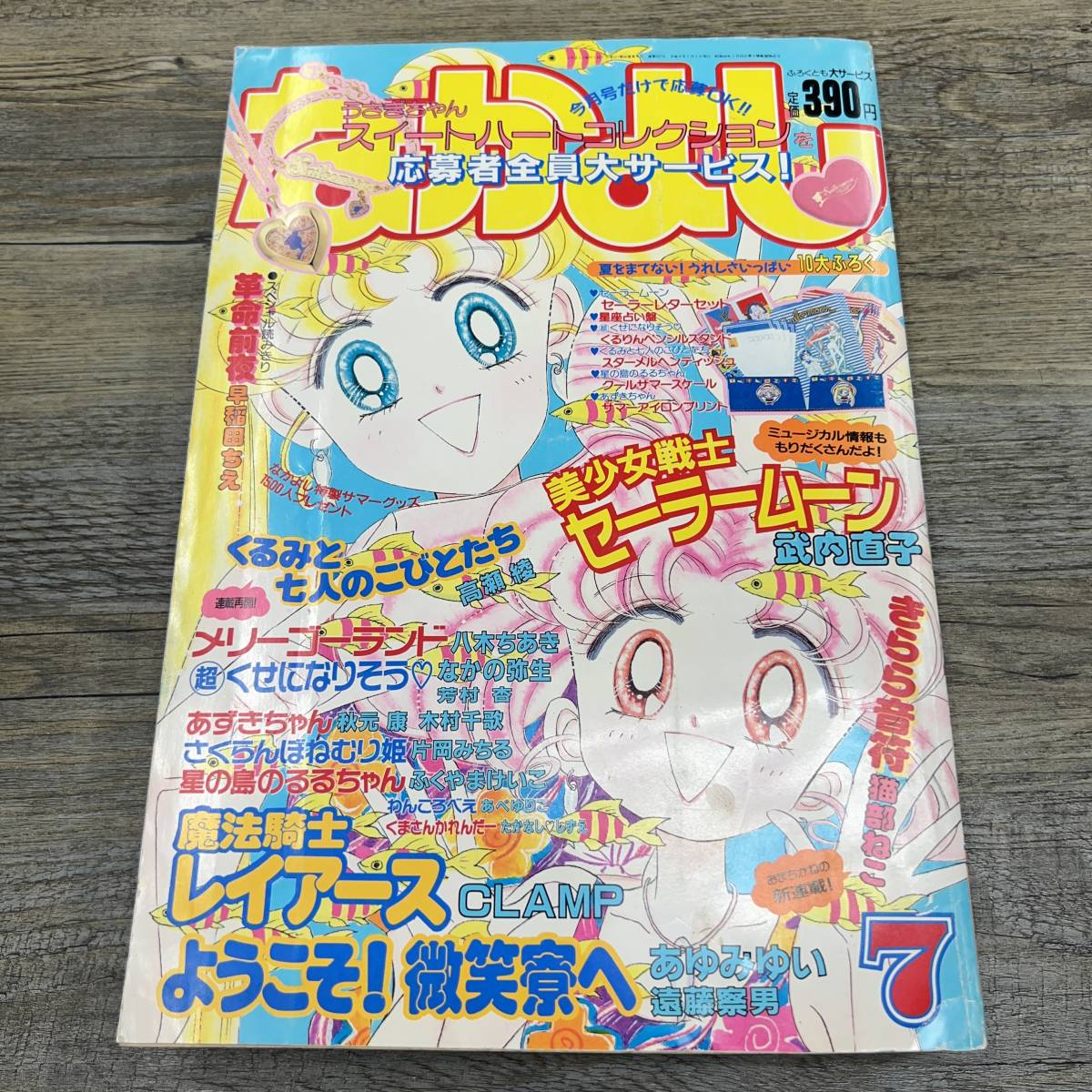 なかよし 1994～1996