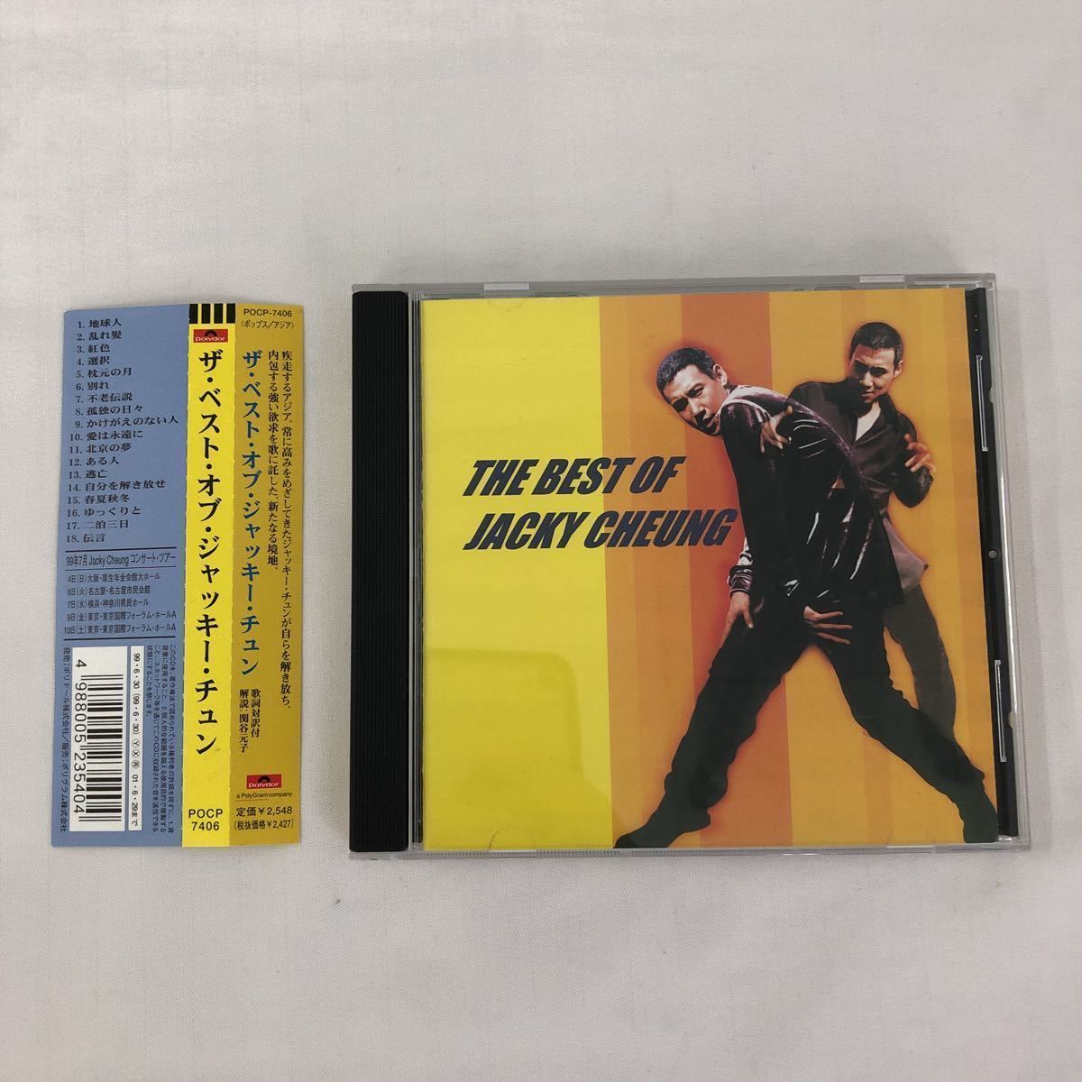即決 廃盤 ジャッキー・チュン 張学友 さよならのキス（吻別） POCP