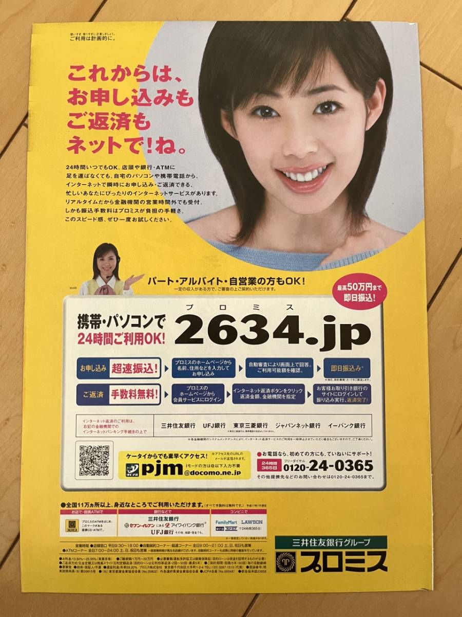 やや傷や汚れあり】○ 井上和香 プロミス 広告 雑誌 切り抜き 1P/28252