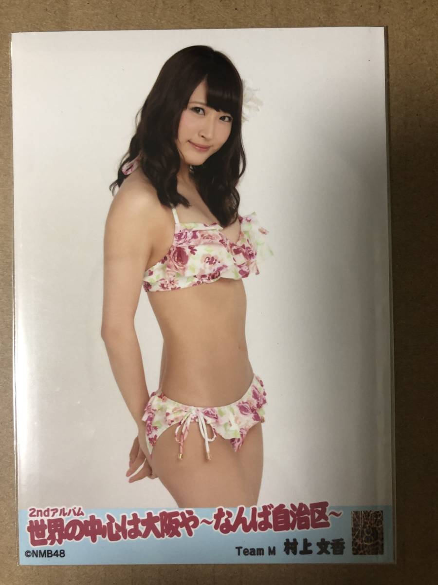 NMB48 村上文香 水着 生写真