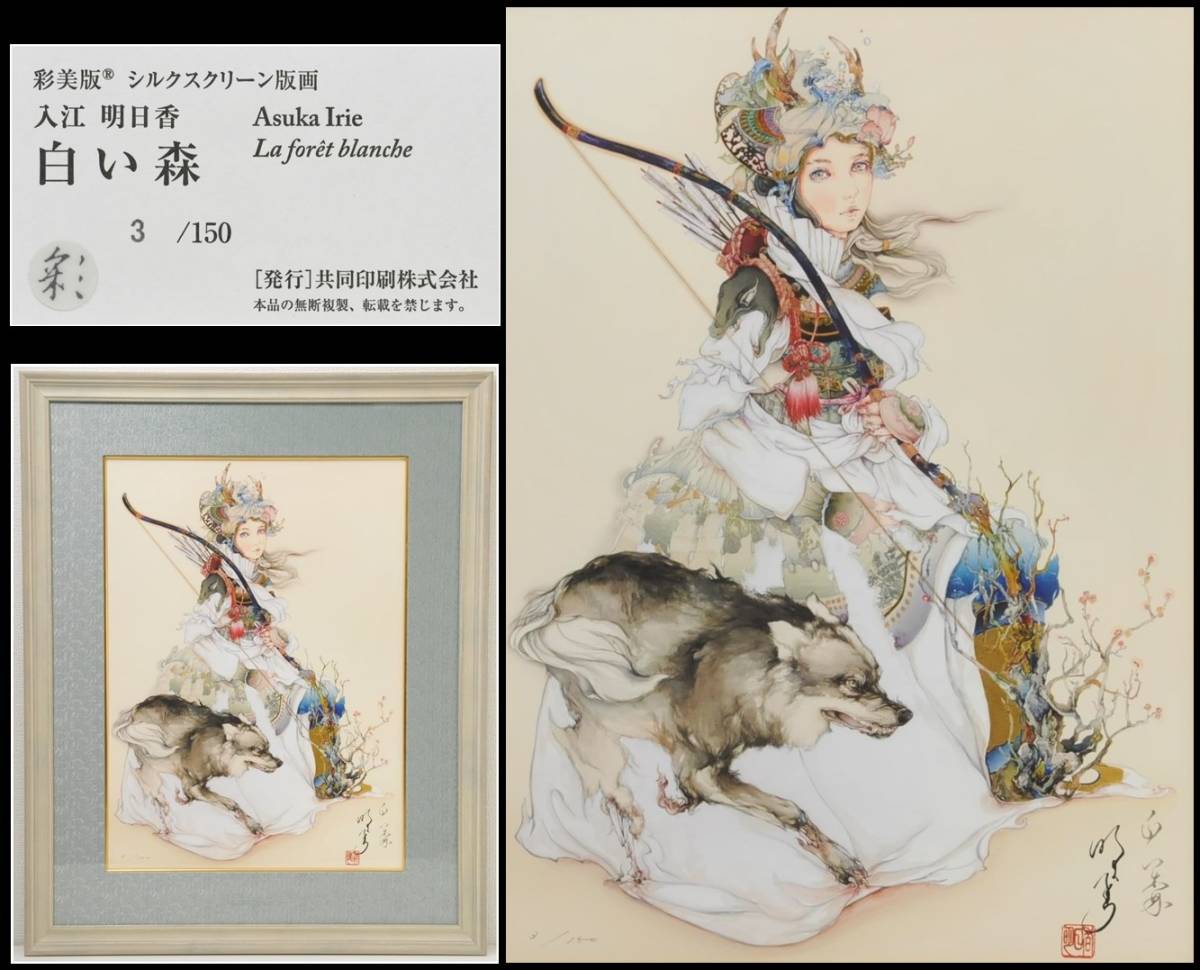 専用ページ』入江明日香 白い森 （入江明日香展｜時空の旅人