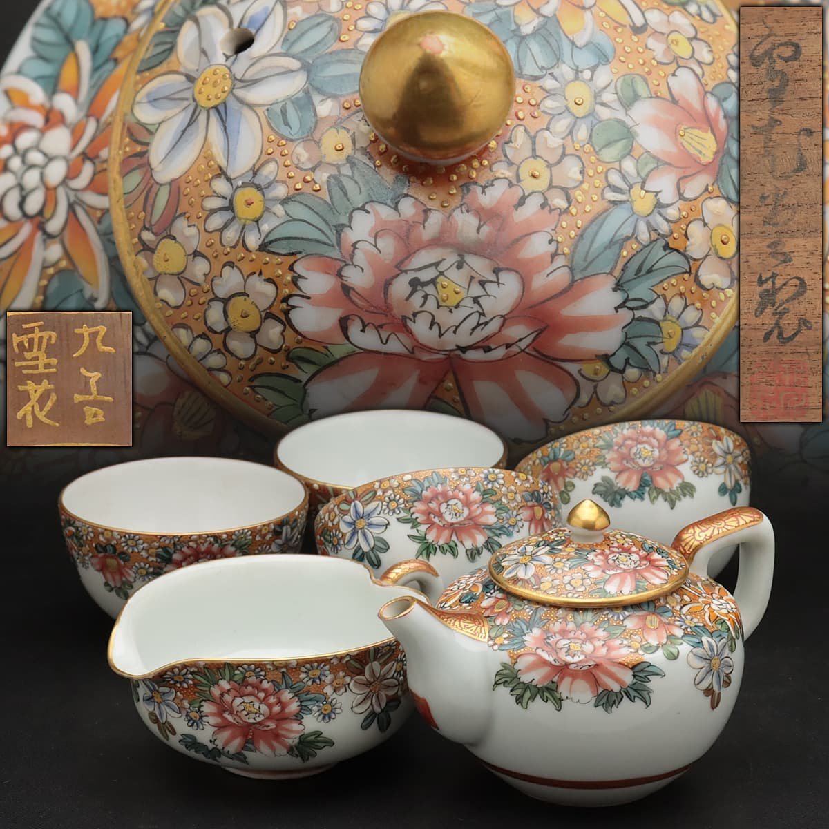 ☆A1884 九谷焼 御番茶器 永泉堂 花詰 金彩 色絵 煎茶道具 煎茶 急須