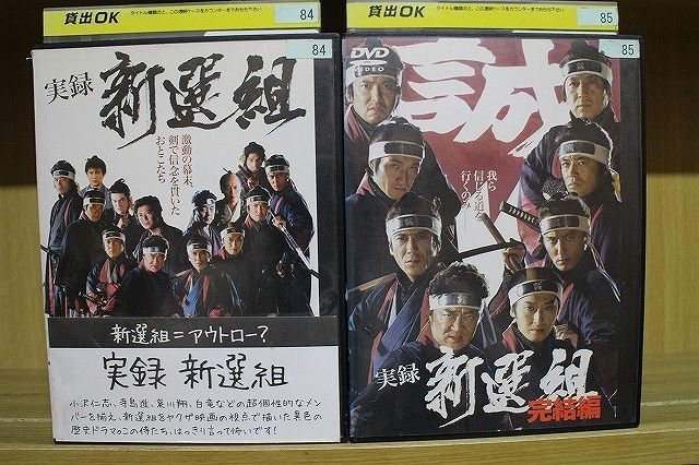 実録 新選組 vol1、完結編 [レンタル落ち] 全2巻 小沢仁志、白竜、哀川翔 実録 新選組 vol1、完結編 [レンタル落ち] 全2巻 小沢仁志、白竜