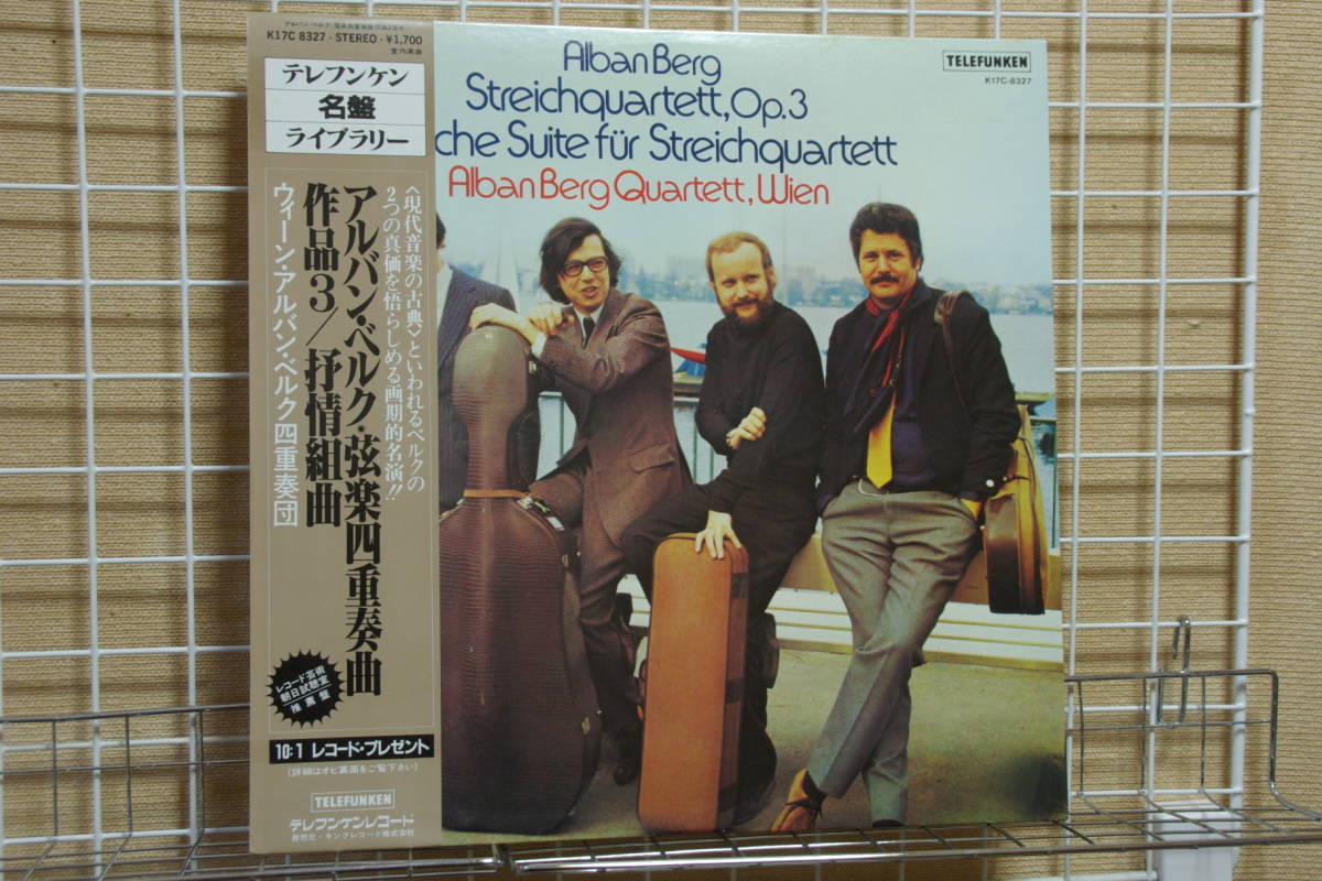 目立った傷や汚れなし】LP ベルク：弦楽四重奏曲＆抒情組曲/アルバン