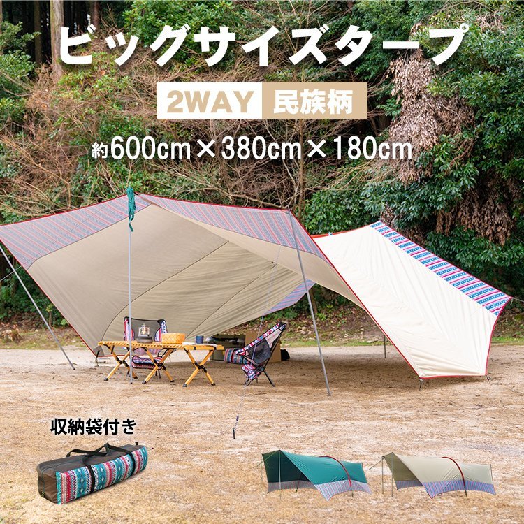 ☆超大型キャンプタープ 防水・UVカット 軽量で携帯便利