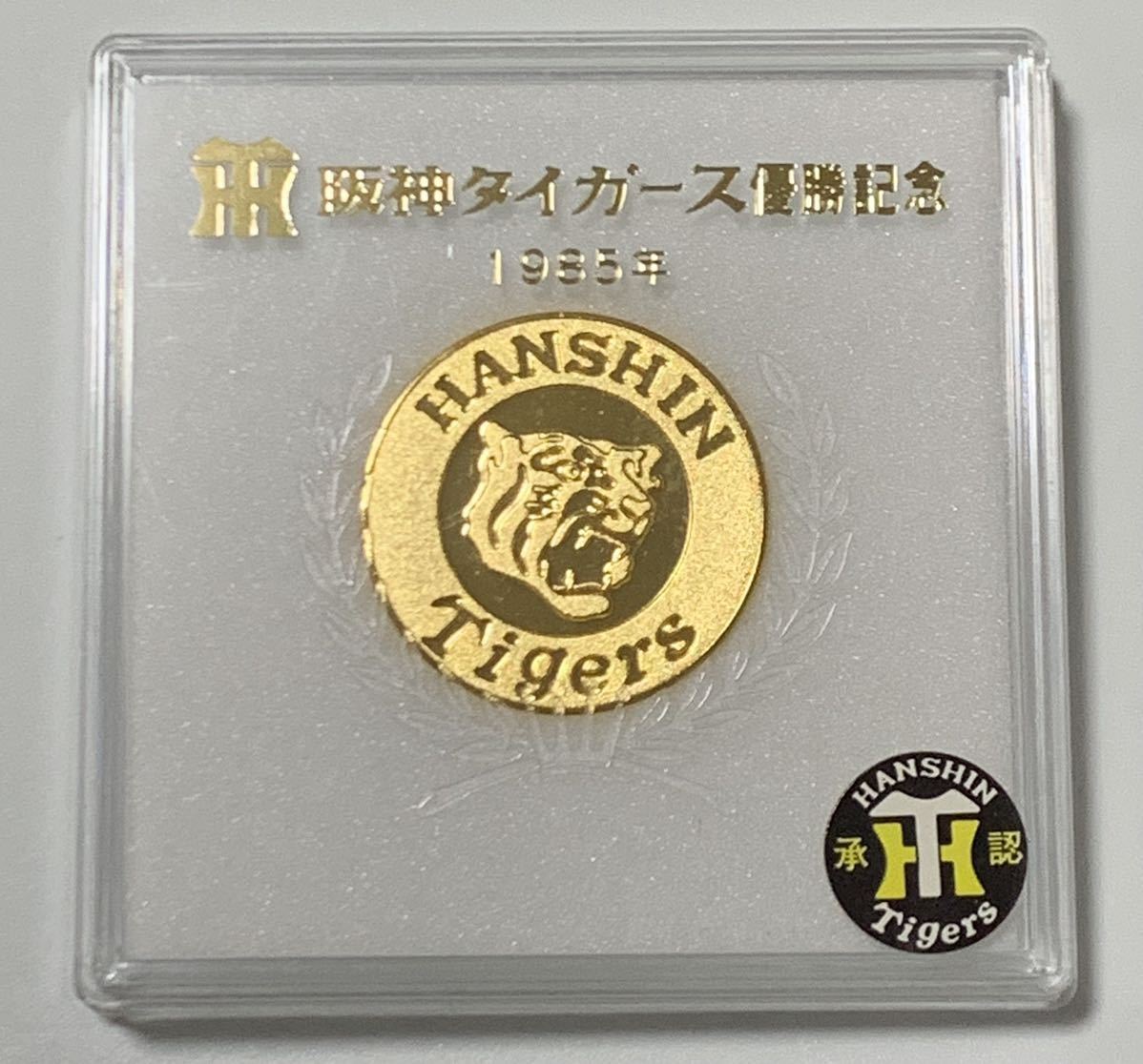 阪神タイガース 1985年優勝記念金貨 K24 3.9g 1985年阪神タイガース セ