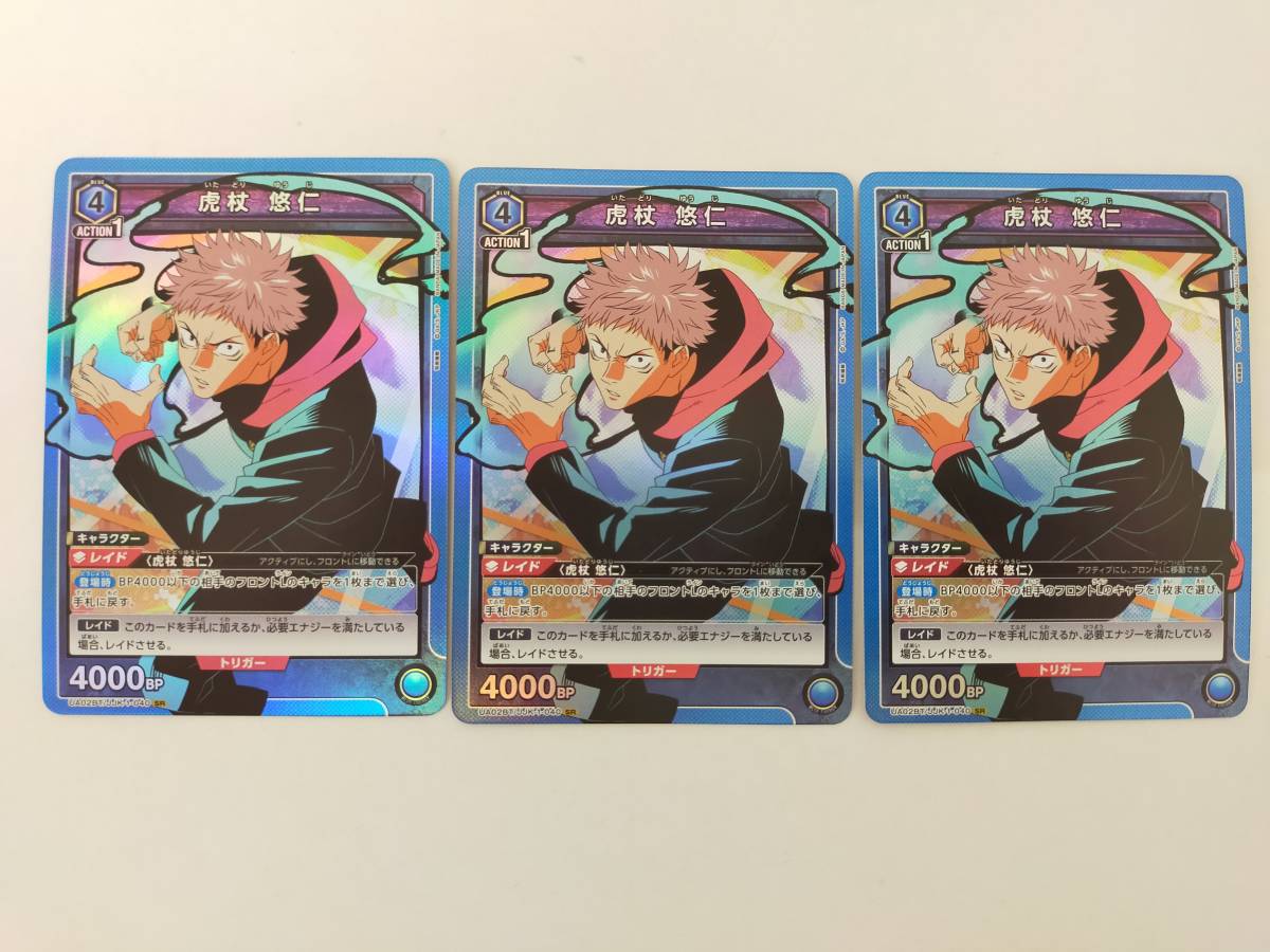 ユニオンアリーナ 虎杖悠仁SR 2枚 UA 呪術 虎杖悠仁 SR ☆ 2