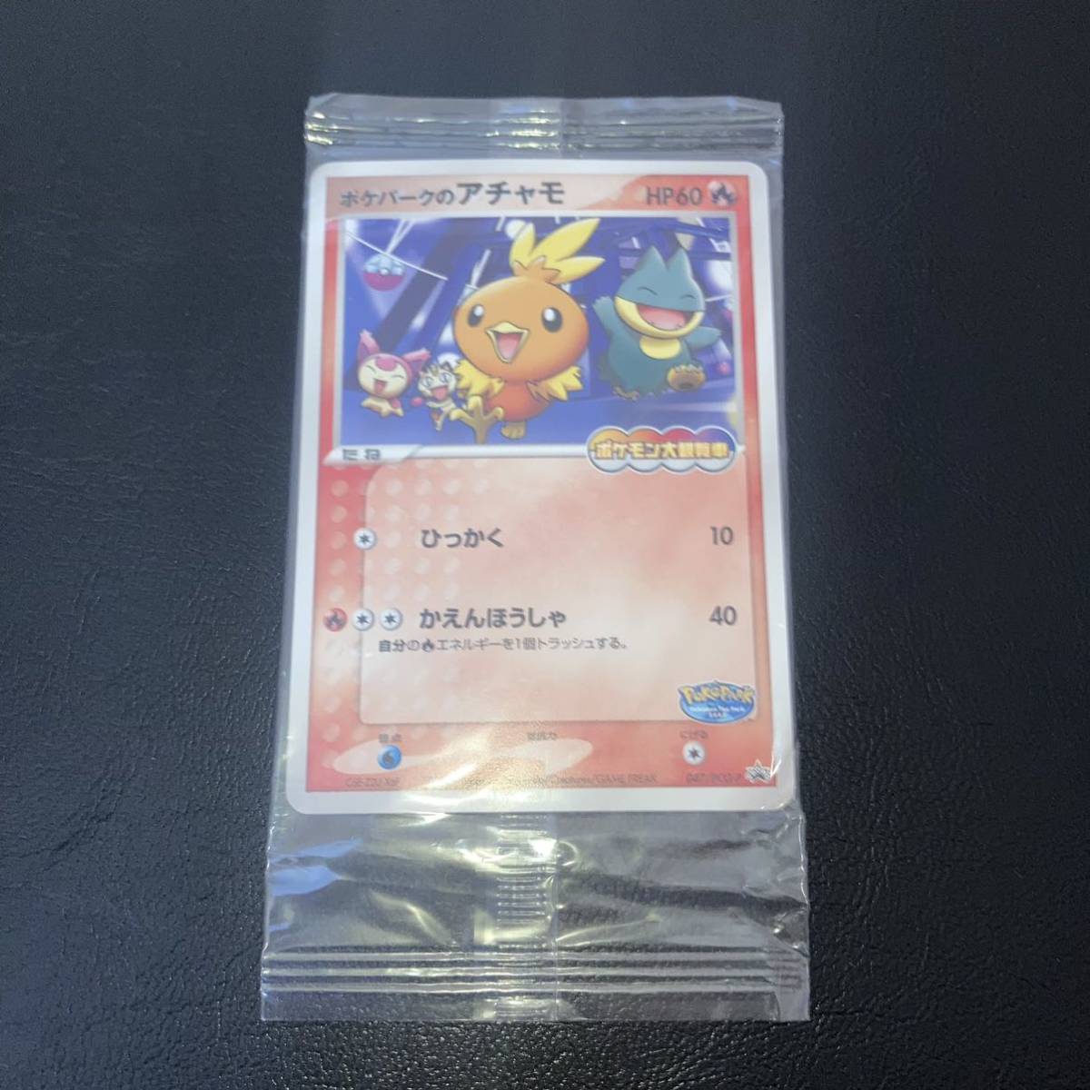 PSA8】 希少プロモ ポケカ ポケパークのアチャモ 2005年 【公式通販】