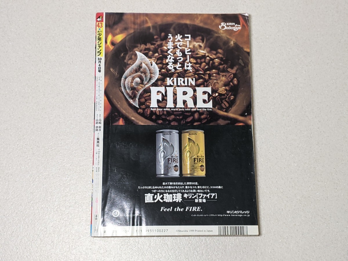 週刊少年ジャンプ 1999年 43号 NARUTO ナルト 新連載 るろうに