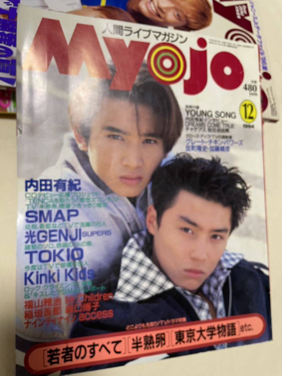 Myojo 1996年9月号KinKi Kids表紙