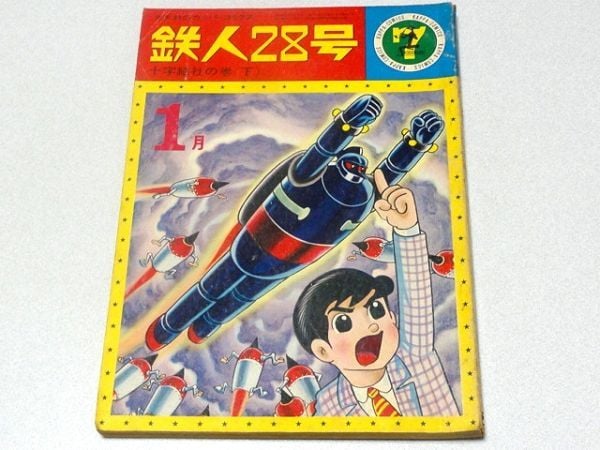 鉄腕アトム　鉄人28号シール　マジックプリント 鉄腕アトム 鉄人28号シール マジックプリント - メルカリ