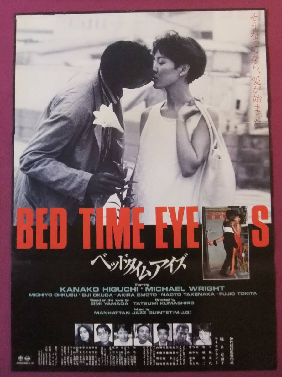 樋口可南子 ベッドタイムアイズ 稀少 VHS 未DVDの落札情報詳細