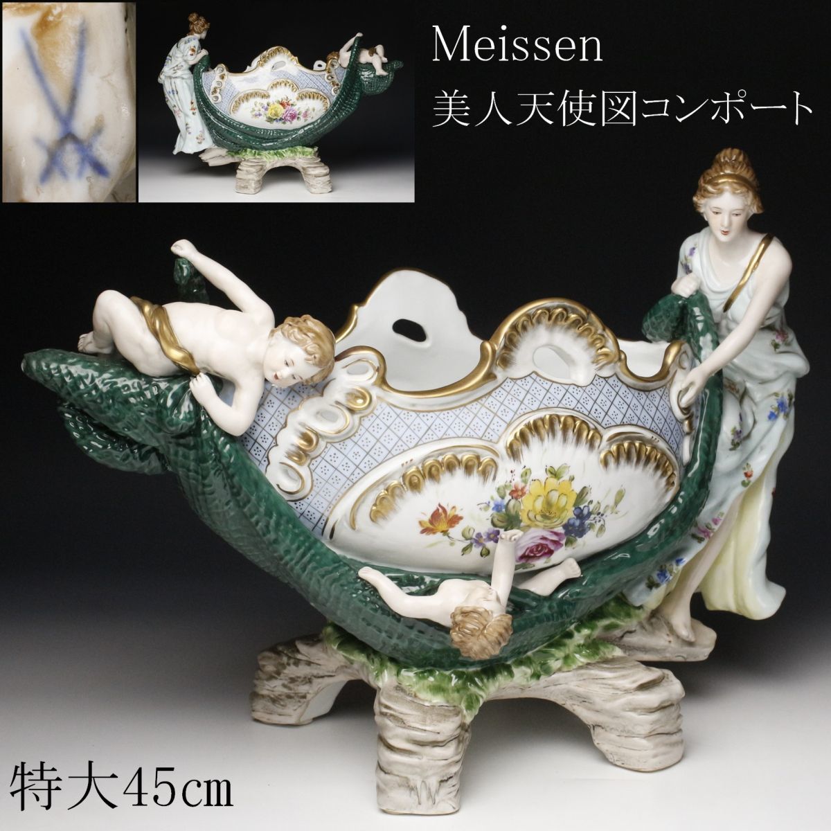 マイセンMeissen 美人天使図コンポート 特大45cm
