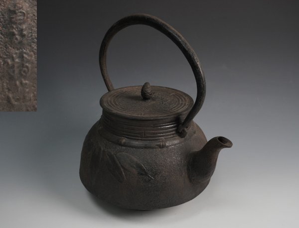 K920 南部名工 高橋萬治 造 在銘 刻印 亀印 鉄瓶 急須 湯沸 小振り 鉄