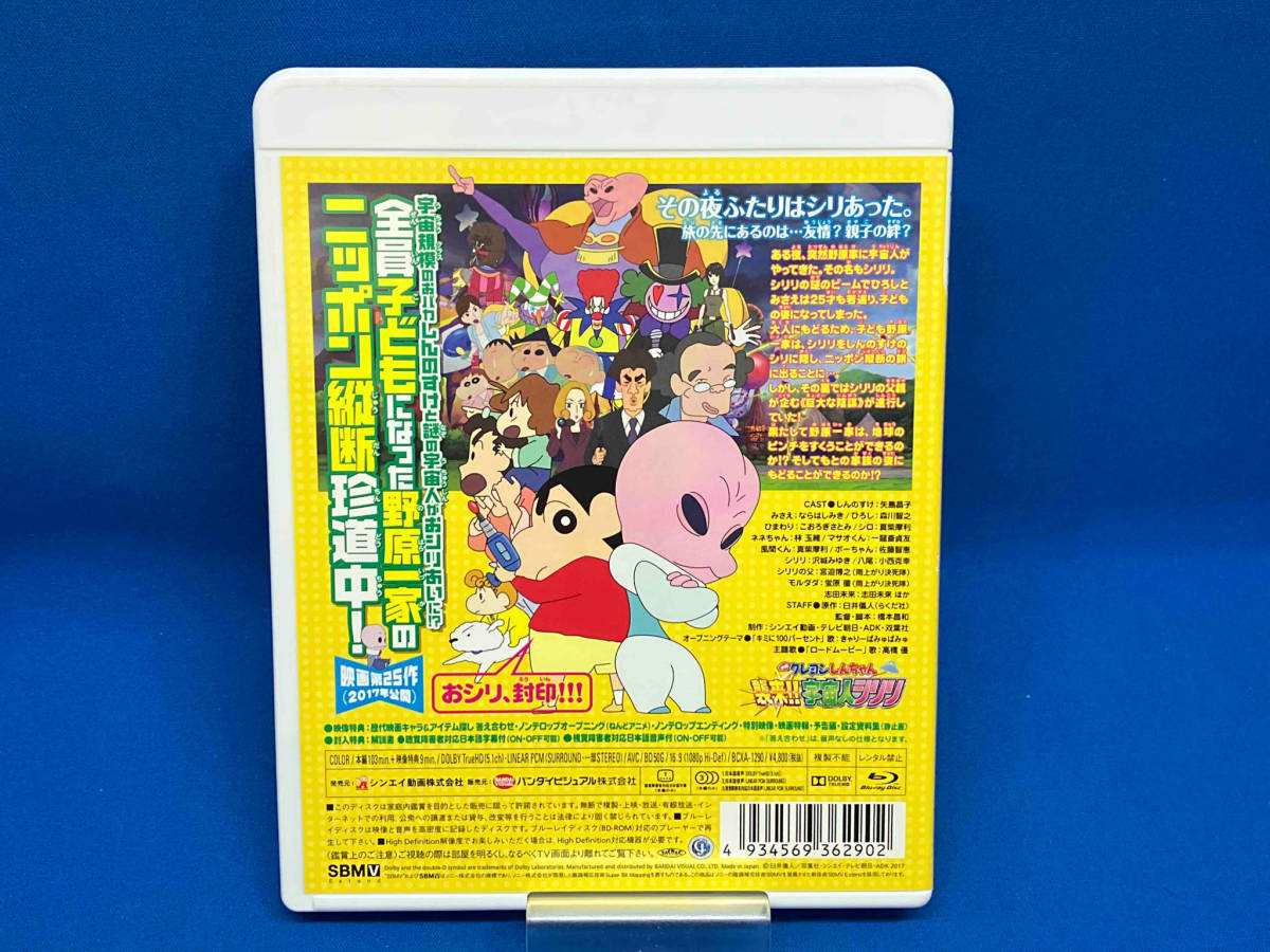 3/3] 車用品・バイク用品 映画 クレヨンしんちゃん 襲来!!宇宙人シリリ