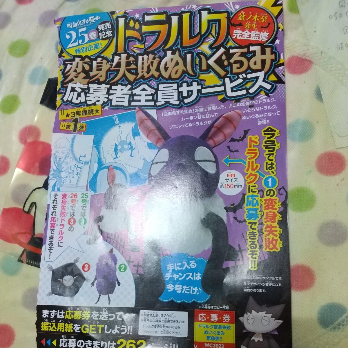 未使用】即決 ! 少年チャンピオン24号 「吸血鬼すぐ死ぬ」 ドラルク