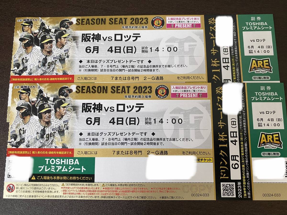 阪神タイガース　6/18（火）日ハム戦　甲子園チケット　ライトスタンド　4連番 2連番 予備券6⁄18（火）甲子園ライトスタンド阪神vs日ハム｜Yahoo