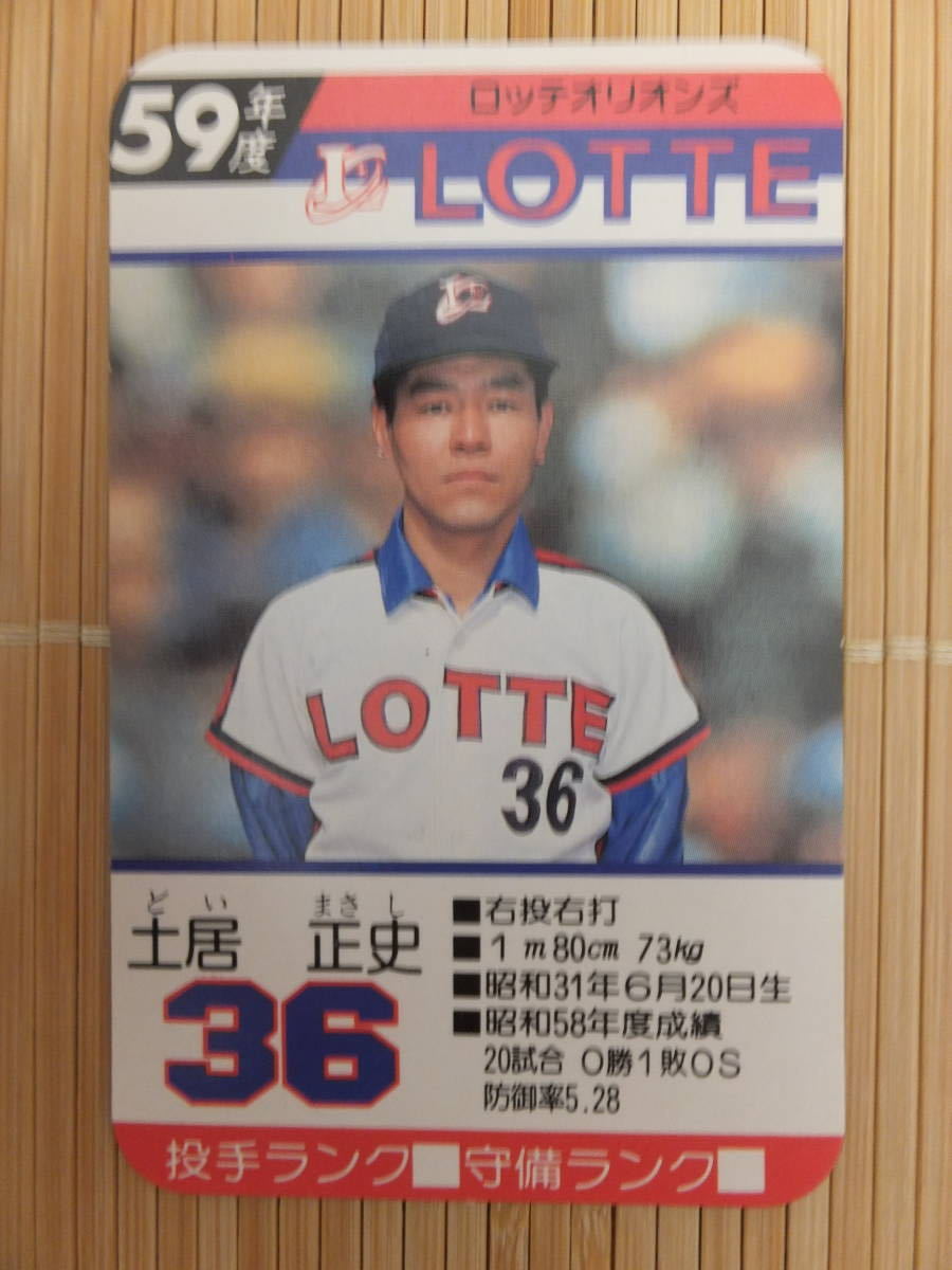 タカラプロ野球カードゲーム昭和59年度ロッテオリオンズ レロン 