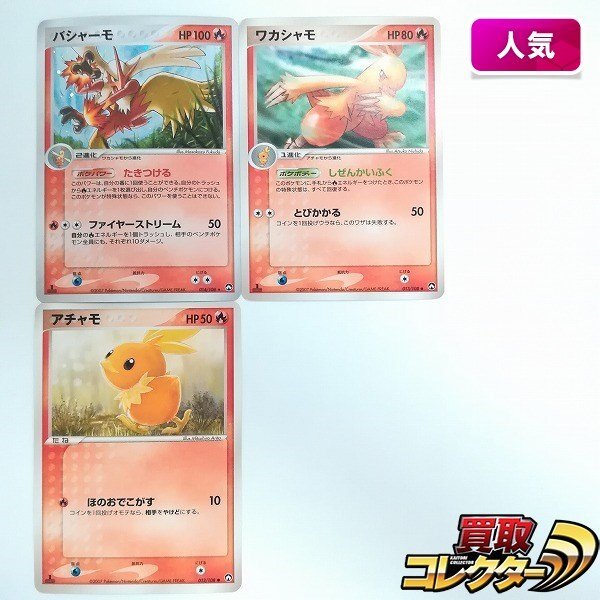 バシャーモ ★ ワールドチャンピオンズパック 014/108 バシャーモ ワールドチャンピオンズパック WCP レア 014/108