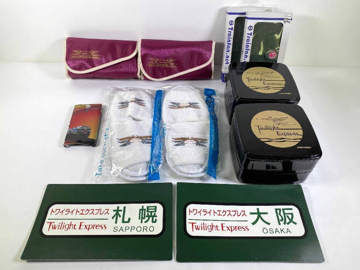 トワイライトエクスプレス　アメニティ トワイライトエクスプレス アメニティグッズ 瑞風の旅の準備③