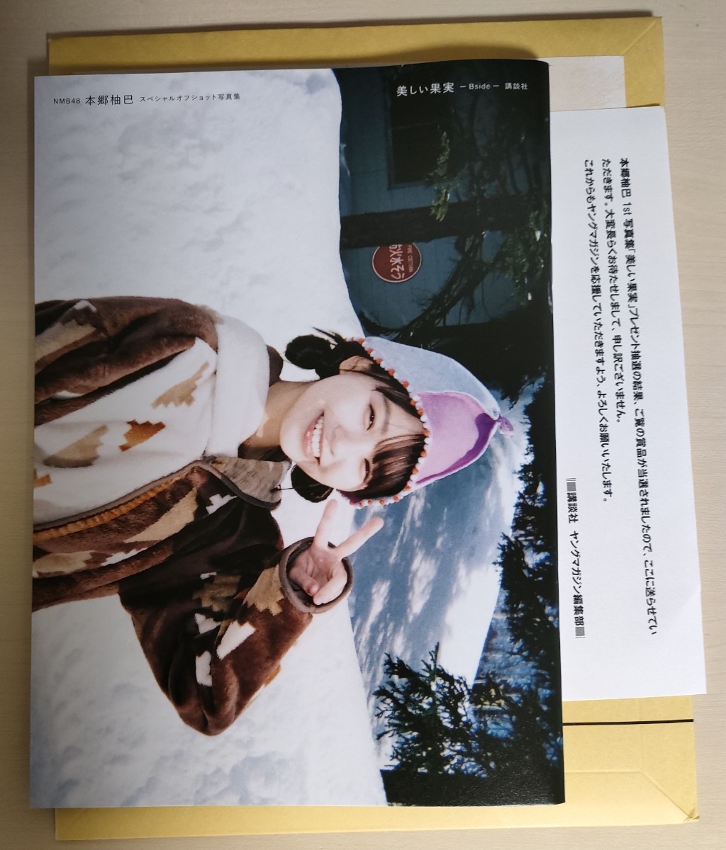 【非売品】【レア】本郷柚巴 スペシャルオフショット写真集 非売品】【レア】本郷柚巴 スペシャルオフショット写真集 - メルカリ