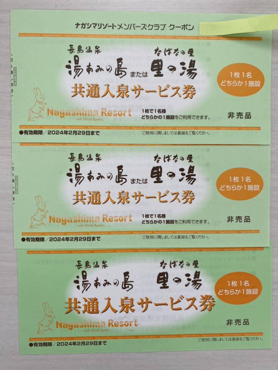◇ナガシマリゾート◇株主優待券5◇有効期限2024年2月29日 ◇ナガシマリゾート◇株主優待券5◇有効期限2024年2月29日