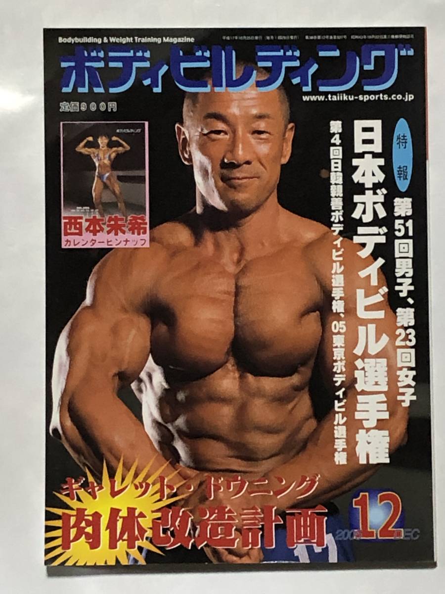 月刊ボディビルディング　2019年　1〜5 7〜12月号 月刊ボディビルディング 2019年 1〜5 7〜12月号 書籍／DVD【月刊