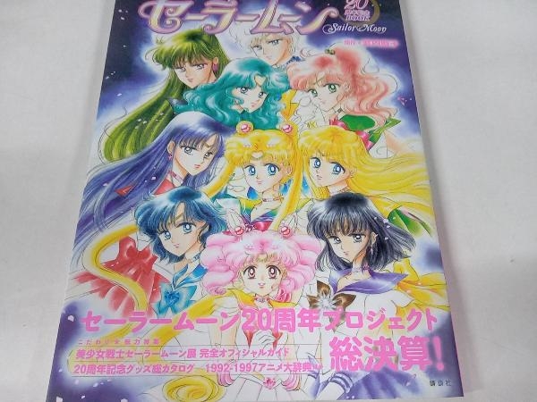 セーラームーン 悪役 セーラームーン初!公式ファンクラブが20年