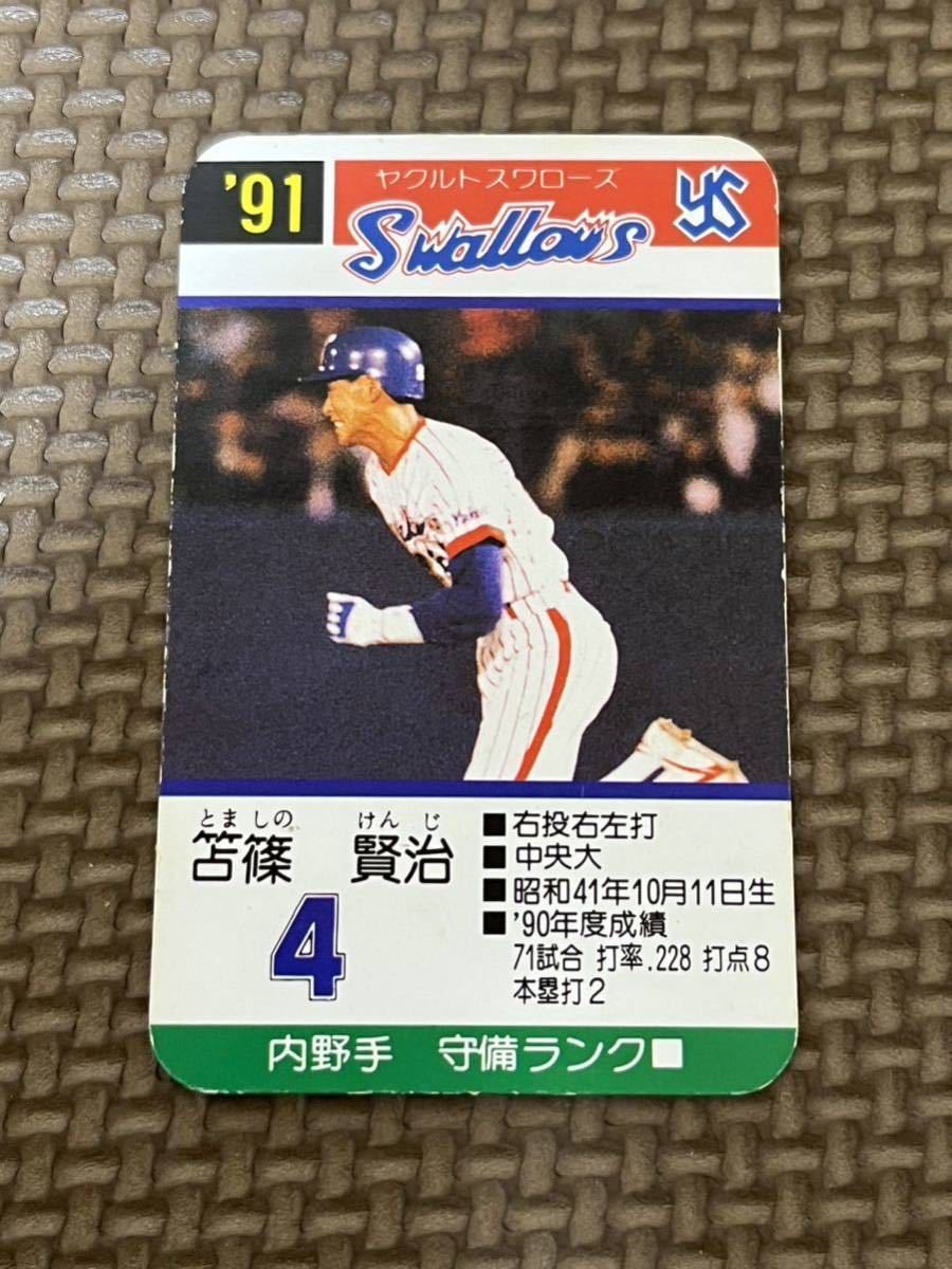 タカラプロ野球カード1991年版ヤクルトスワローズ30枚➕予備カード1枚セット タカラプロ野球カードゲーム　91年　ヤクルト　広沢