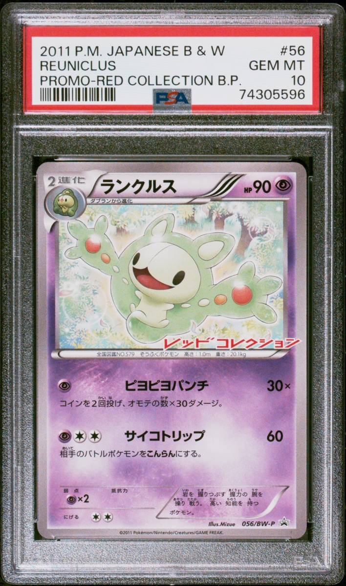 【メーカー包装済】 ポケモンカード ランクルス 1ED UR BW5 054/050 ポケモンカードゲーム