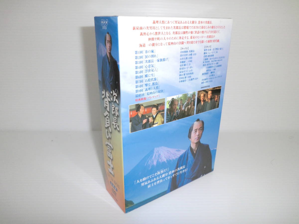次郎長 背負い富士 DVD-BOX〈3枚組〉