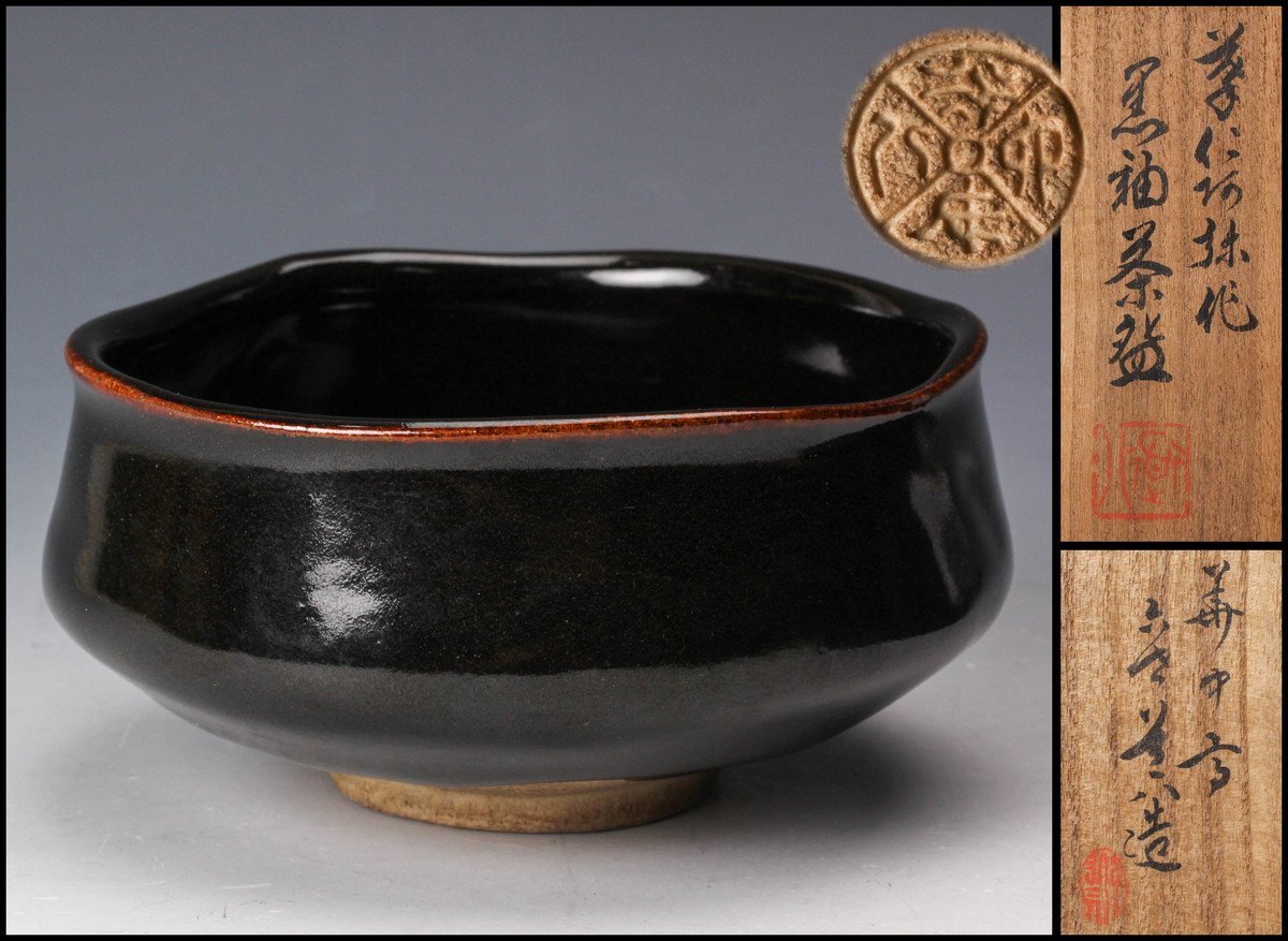 新』華中亭道八 高橋道八 呉須赤絵玉取獅子 鉢 共箱