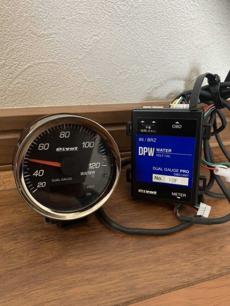 ピボットPivot DUAL GAUGE PRO 86/BRZ用水温計 DPW