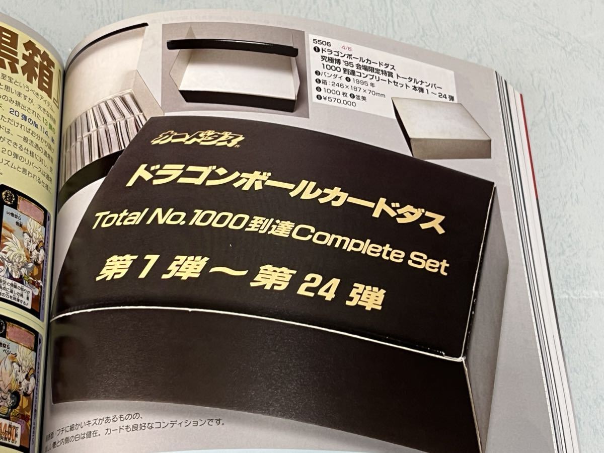 カードダス　ドラゴンボール　1弾　1988年　No.4 ドラゴンボール カードダス No.4 究極博版 本弾1弾 1988年表記