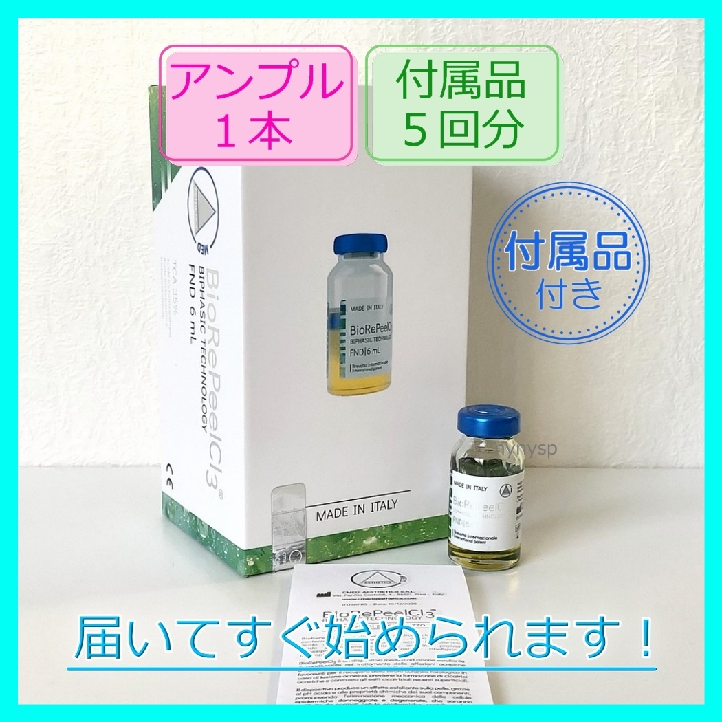 3本 最新 届きたて！ミラノリピール バイオリピール コラーゲン